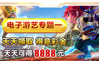 电子游艺专题一